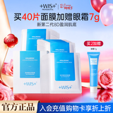 WIS玻尿酸面膜20片抗皱紧致晒后修护补水保湿护肤品送女友女神节礼物