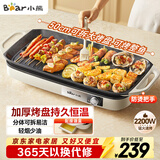 小熊（Bear）烤肉锅电烤盘 家用电烧烤炉 电烤炉多功能锅烤串烤肉一体不沾烤串机可拆烧烤炉DKL-H21P1