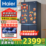 海尔（Haier）冰箱一级能效双变频十字对开门家用风冷无霜电冰箱 以旧换新 406升母婴专属空间+DEO净味+冷藏三挡变温