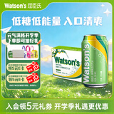 屈臣氏（Watsons）苏打水香草味含汽气泡水饮料0脂低糖低卡聚会调酒330mL*24罐整箱