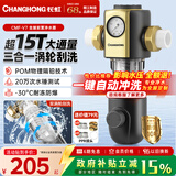 长虹（CHANGHONG）前置过滤器超15T/h 正反冲洗40微米净水器水动力一键自动清洗刮洗冲洗 家用全屋中央净水机大流量 【超15T/一键自动清洗】-自行安装