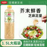 今明后 沙拉酱焙煎芝麻沙拉汁蔬菜沙拉大拌汁调味品料 芥末鲜香1.5L*1瓶
