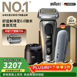 博朗9系巅峰版护理中心便捷充电盒多配一个刀头礼盒电动剃须刀便携刮胡刀往复式送老公生日礼物