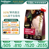 佩玛思特PetMaster安心嘉宴鸡肉生骨肉冻干全期猫粮全价无谷猫粮5.4kg