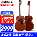 雅马哈（YAMAHA）FG830/FG850/FS830/FS850吉他初学者民谣单板学生木吉他电箱琴 FS850 桃花芯木-40英寸原声款