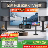 威斯汀家庭ktv音响套装唱歌全套设备点歌机一体卡拉ok影院家用客厅全新升级108音箱套装 10吋4音响三分频环绕套装六