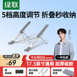 绿联笔记本支架电脑支架散热折叠便携X型悬空立式增高铝合金适配于苹果MacBook华为联想游戏本平板支架