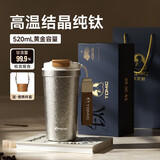特美刻（TOMIC）纯钛杯保温咖啡杯便携大容量水杯节日实用送男女七夕情人节礼物