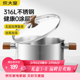 炊大皇316L不锈钢汤锅婴儿宝宝辅食锅汤蒸炖锅蒸锅双耳煮粥煮面锅24cm