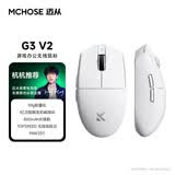 迈从（MCHOSE） G3 V2无线鼠标游戏电竞办公蓝牙鼠标有线/2.4G/蓝牙三模便携可充电人体工学轻量化设计 G3 V2 白色
