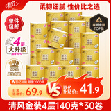 清风有芯卷纸原木金装 4层140克*30卷 卫生纸纸巾 箱装 厕纸 卷筒纸