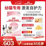 皇家幼猫奶糕 幼猫猫粮 BK34 通用粮 1-4月 10KG