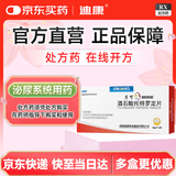 迪康 酒石酸托特罗定片 2mg*14片/盒