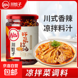 拌菜红油调料汁凉拌菜四川油泼辣子香辣味凉粉凉皮调料 200g*1瓶