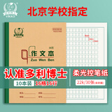 多利博士22k作文本作业本北京学校指定小学生初中生记事本方格日记本笔记本子30张加厚10本【老师推荐】