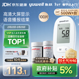 鱼跃（Yuwell）580血糖仪医用级家用检测测语音播报金榜年货送礼 仪器+100支试纸