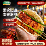 华田禾邦 正宗淄博烧烤小饼 540g 36张(6袋装) 单饼 无油烙馍卷饼手抓饼