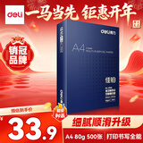 得力（deli）佳铂A4打印纸 80g500张 高档单包复印纸 加厚合同标书彩打纸 打印书写 3594【纸中贵族】