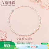 六福珠宝 珍珠项链Ag925花形扣莹泽淡水珍珠颈链礼物 总重约25.92克