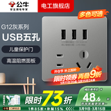 公牛（BULL）开关插座面板全屋套装G12灰色五孔多孔墙壁暗装超薄墙面官方旗舰 三位USB五孔插座【多USB充电 桌面/床头充电专用】