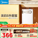 美的（Midea）【8年质保】小厨宝电热水器5升储水式家用一级能效2000W洗菜碗厨房热水宝国家补贴F05-20A1C(ES) 