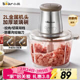 小熊（Bear）绞肉机家用 辅食机婴儿绞馅机 碎肉机 多功能料理搅拌 打蒜器电动 搅肉机 约2升双刀QSJ-B03E1