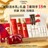欧莱雅复颜洁面水乳限量礼盒套装补水护肤品化妆品生日生日礼物送女友
