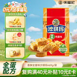 徐福记香酥全蛋味沙琪玛469g/袋 糕点营养早餐下午茶 约16枚