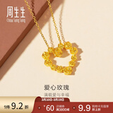 周生生爱心玫瑰黄金吊坠 足金挂坠心形女可爱不含项链 82296P计价 3.54克(含工费160元)