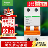 施耐德电气 空气开关2PC63A 家用微型断路器双进双出空开家用总闸EA9AN2C63R
