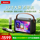 纽曼KK109 智能K歌音箱带屏幕10寸 手提家庭KTV户外卡拉OK广场舞蓝牙点歌机 话筒唱歌音响一体 曜石黑