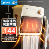 美的（Midea）【浴见暖阳】浴室暖风机取暖器家用电暖气电暖器小太阳电热风机浴霸防水暖气片小型壁挂HFU20XC