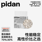 pidan猫砂 豆腐膨润土70%:30%混合1.9kg