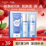 水密码冰川补水保湿套装润肤化妆品护肤洁水乳礼盒3件套男女士通用