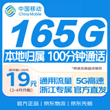 中国移动流量卡不限速19元电话卡手机卡上网卡低月租全国通用校园卡5G大王卡浙江专属