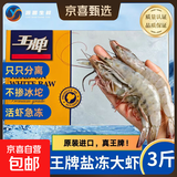 特大号厄瓜多尔海水王牌大虾20/30/40/50盐冻南美白虾3斤原装礼盒 南美白对虾【40/50】 3斤(净重)  大约60只-75只