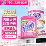 渍无踪（Vanish）爆炸盐彩漂粉470g+漂白粉470g 活氧彩漂粉洗衣神器去黄去污渍