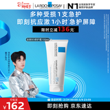 理肤泉【黄子弘凡同款】B5霜100ml修护舒缓泛红保湿面霜护肤品38节礼物