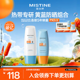 Mistine蜜丝婷小黄60ml+小蓝70ml2只装户外防晒霜乳SPF50+学生礼物