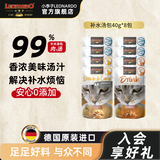 小李子（LEONARDO）德国进口配餐汤包营养补水成猫幼猫湿粮鸭肉鸡肉配方零食40g*8
