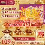 三只松鼠坚果零食礼盒2422g/20件混发 松子开心果送礼长辈干果礼盒礼包