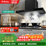 华蒂创亿【上门安装】油烟机抽油烟机家用厨房可选三腔大吸力顶吸T字型欧式小飞碟一级能效自清洗智能语音 升级款900宽30m³五键触屏手感+自动清洗 上门安装+全国联保