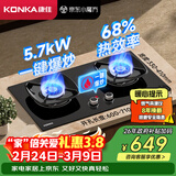 康佳（KONKA）燃气灶煤气灶 5.7kW天然气一键爆炒68%超高热效节能灶台 嵌入式台式煤气炉 JZT-KEH47（天然气）