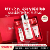 SK-II[定制礼物]神仙水精华75ml化妆护肤品套装水乳礼盒sk2生日礼物女