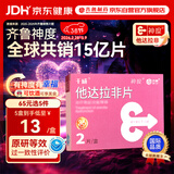 神度 他达拉非片 10mg*2片 神度 齐鲁 男科用药