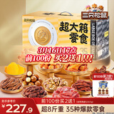 三只松鼠超大箱巨型零食大礼包4204g超8斤 坚果肉果干送女友团购送礼
