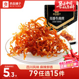 良品铺子川香牛肉丝60g鸡肉四川麻辣风味休闲零食肉类小吃开袋即食