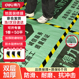 得力（deli）地面装修膜 贴木地板瓷砖保护膜 防尘防灰防水带保护垫加厚 50平