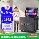 山水（SANSUI）广场舞音响带显示屏 户外音响 家庭ktv音响套装 家用K歌音箱视频机卡拉OK一体机Q085
