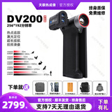 THERMAL MASTER天眼dv200热成像天眼dv300热成像高清一体手持机器户外夜视热成像 天眼DV200折叠屏一体机+测距 全新正品，终身售后